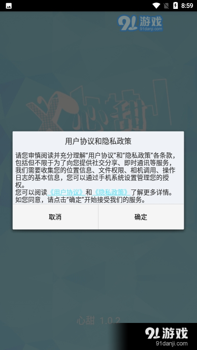心甜社交平台v2.0.5截图1