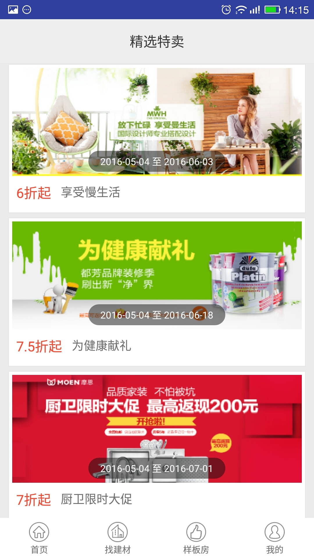 米筑家居v2.11截图4