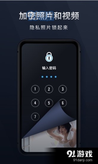 秘密相册v1.2.5截图2