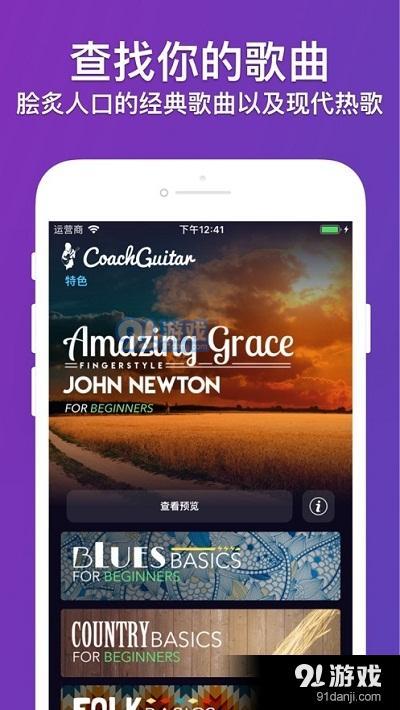 CoachGuitar安卓版v1.2.80截图3