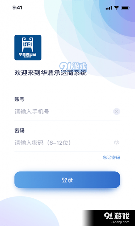 华鼎承运商v1.3.4截图3