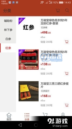 万众参业v1.7截图3