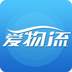 爱物流公司版v1.11