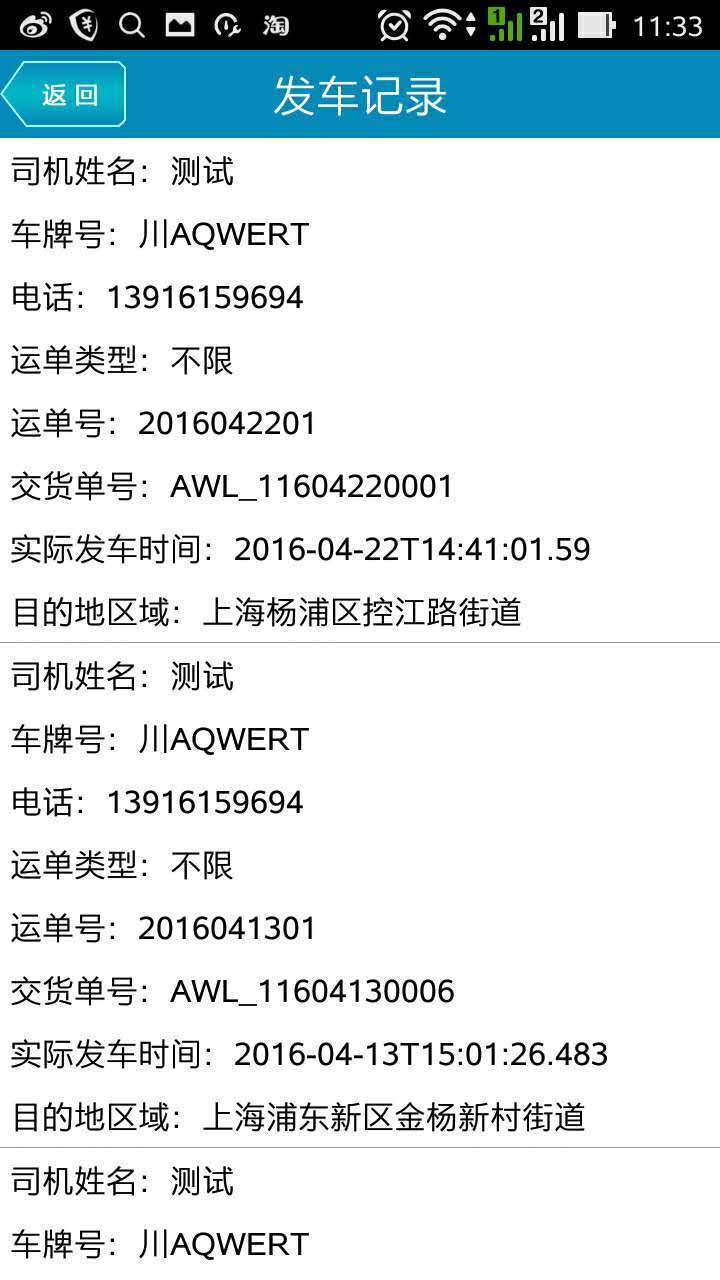 爱物流公司版v1.11截图2
