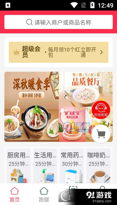 鹿小哥生活v0.3.6截图1