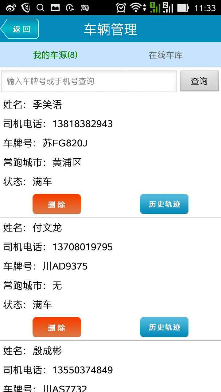 爱物流公司版v1.11截图3