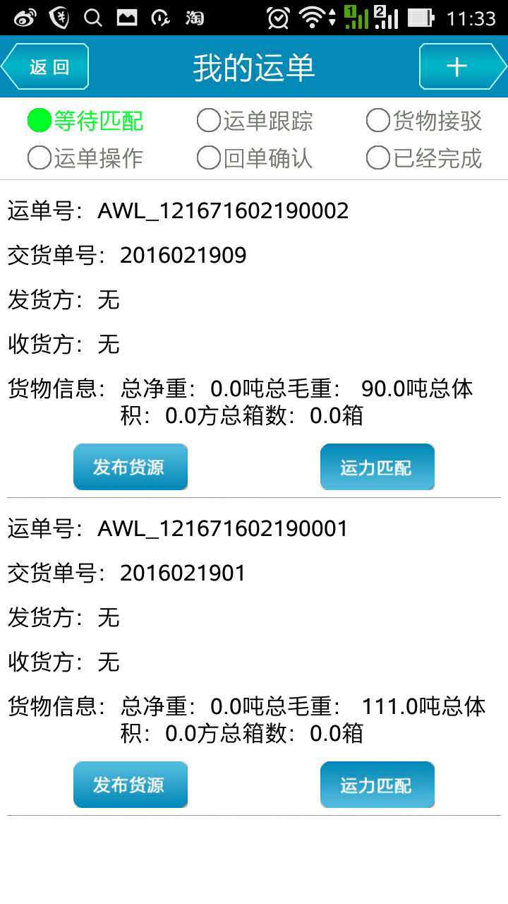 爱物流公司版v1.11截图4