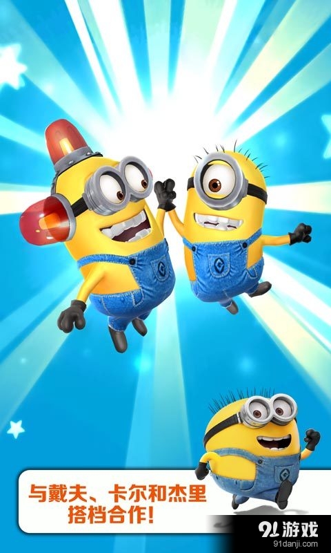 神偷奶爸：小黄人快跑（果...v4.4.7截图3