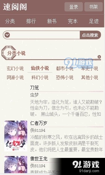 速阅阁小说v1.0.4截图4