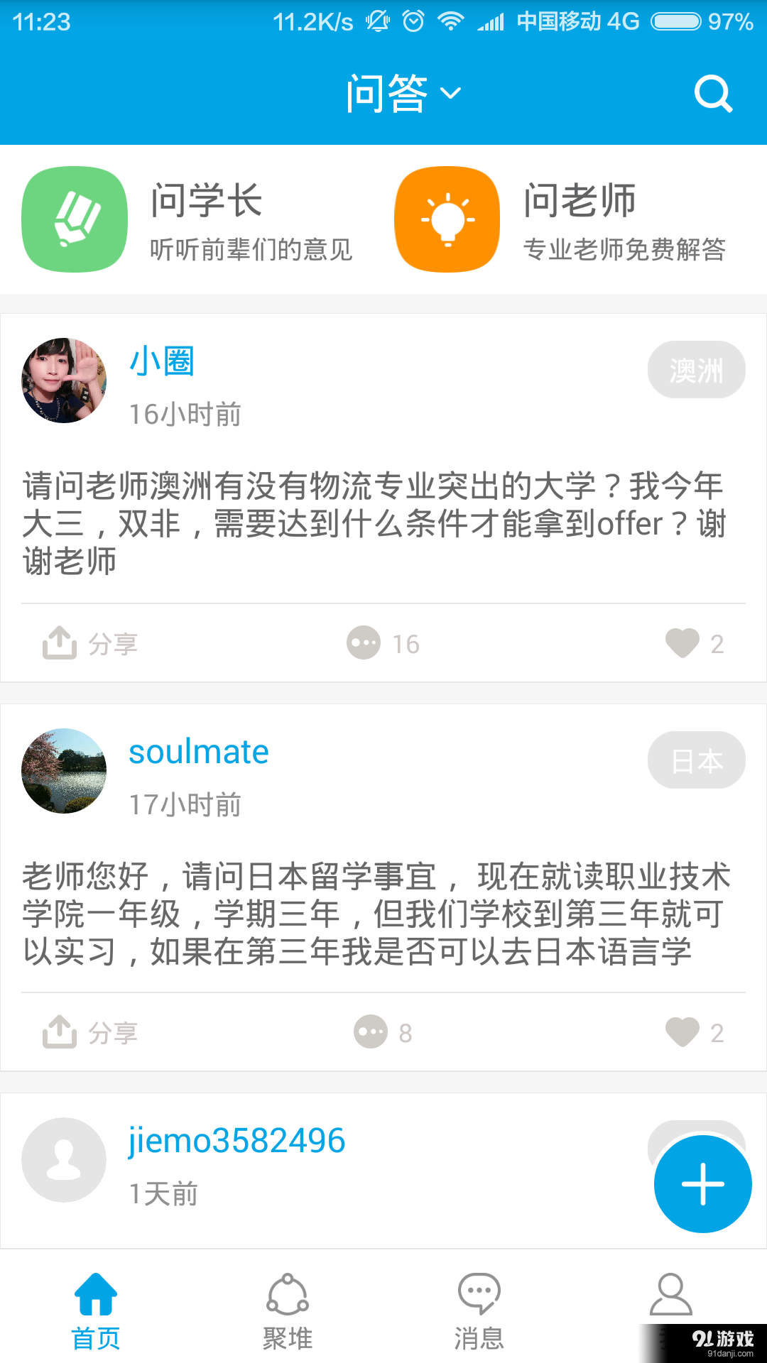 聚留学v2.1.8截图1