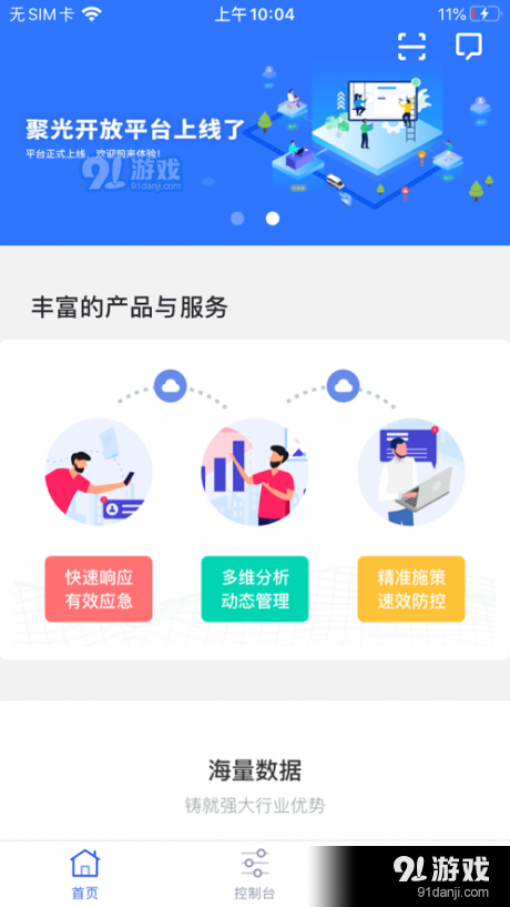聚光开放平台v1.5截图3