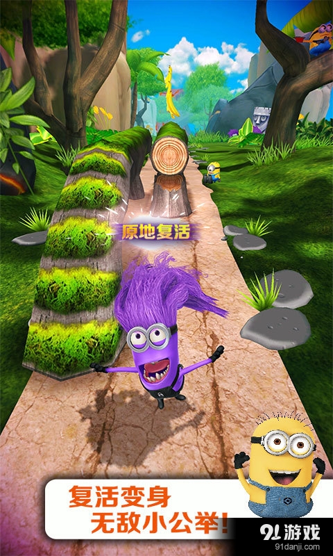 神偷奶爸：小黄人快跑（果...v4.4.7截图1