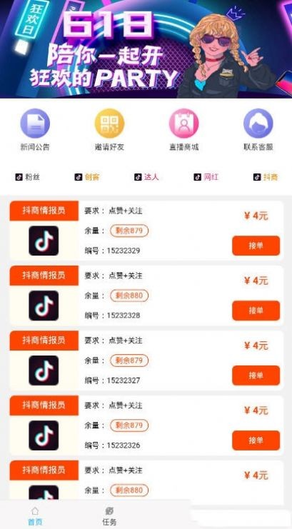 抖音情报站v2.3.5截图1