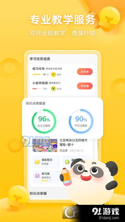掌门少儿家长端v3.12.6截图2