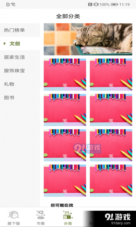 膝下猫v1.3.6截图3