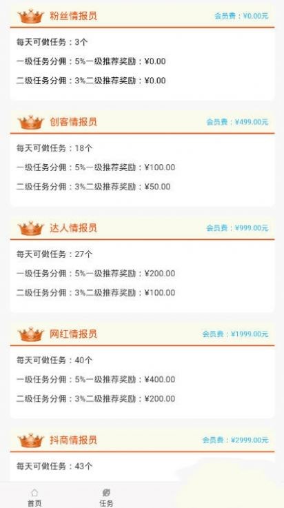 抖音情报站v2.3.5截图2