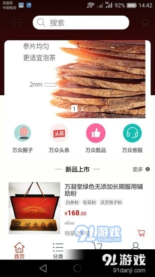 万众参业v1.7截图4