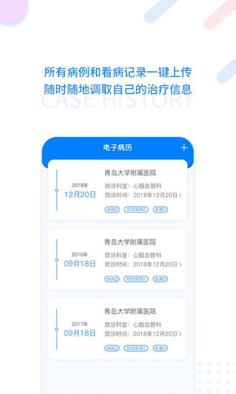 健康印记v1.3.5截图3