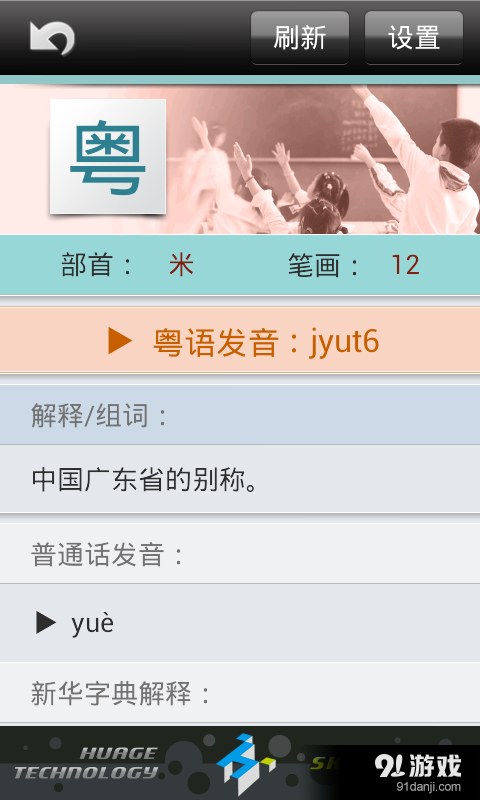 粤语发音字典v1.8截图2
