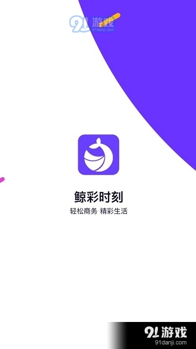 鲸彩时刻appv1.2.5截图2