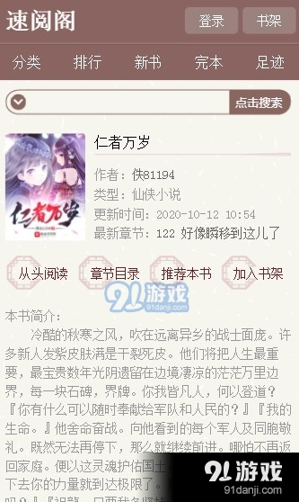 速阅阁小说v1.0.4截图5