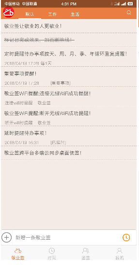 敬业签v1.8.11截图1