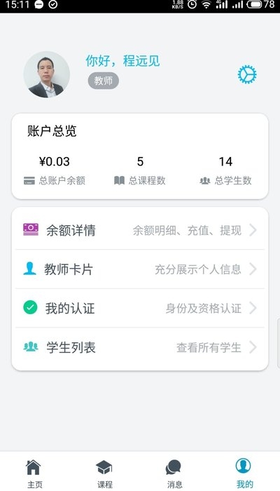 云海学悦v2.11截图2