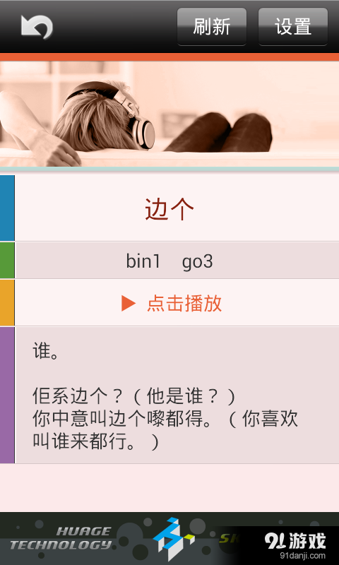 粤语发音字典v1.8截图3