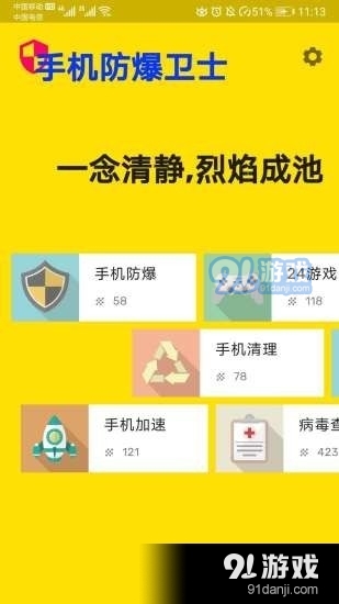 手机防爆卫士v1.5.5截图2