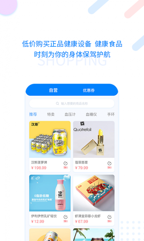 健康印记v1.3.5截图4