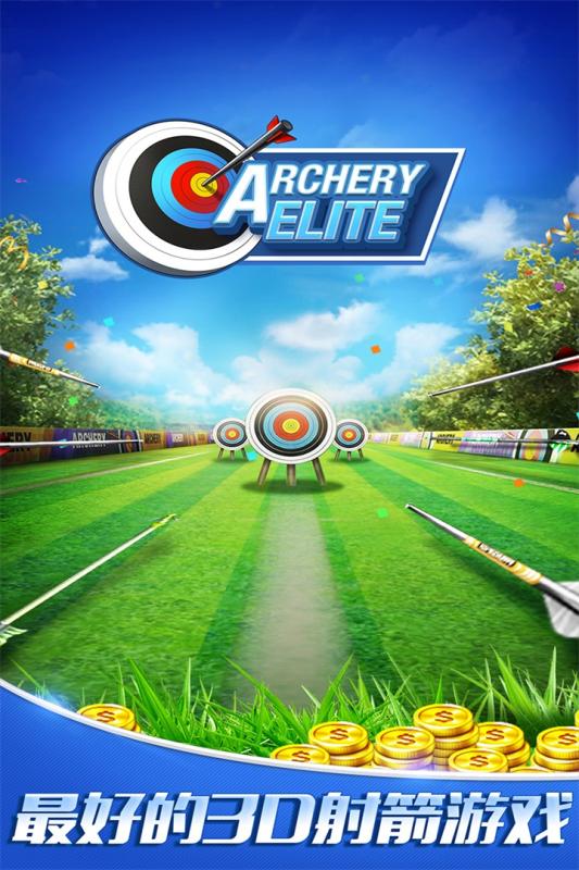 最强神射手v1.3.4截图5