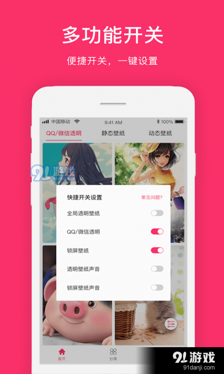 全局透明v1.6截图4