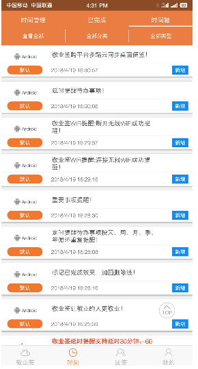 敬业签v1.8.11截图3