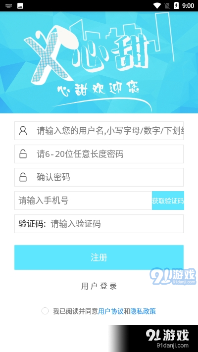 心甜社交平台v2.0.5截图3