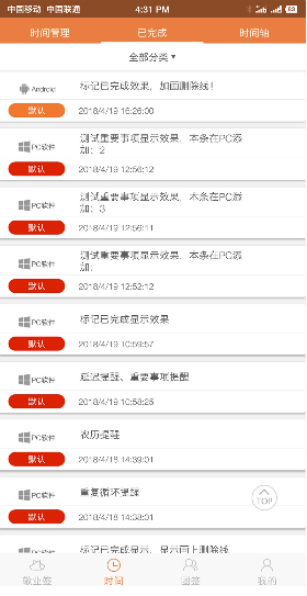 敬业签v1.8.11截图2