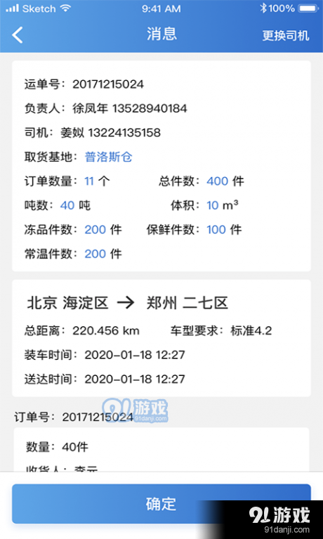 华鼎承运商v1.3.4截图4