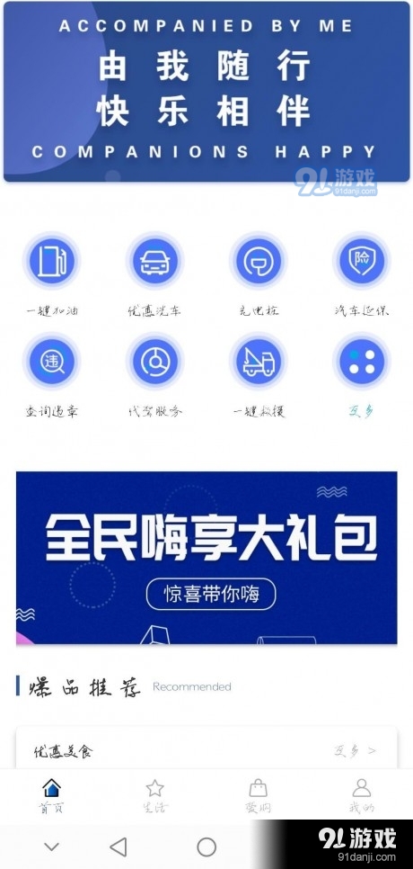 由我随行v1.3.13截图1