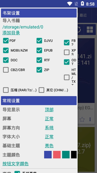 万能电子书阅读v1.16截图2
