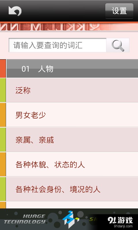 粤语发音字典v1.8截图4