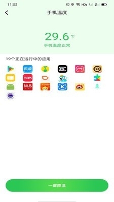 极致清理v1.8截图1