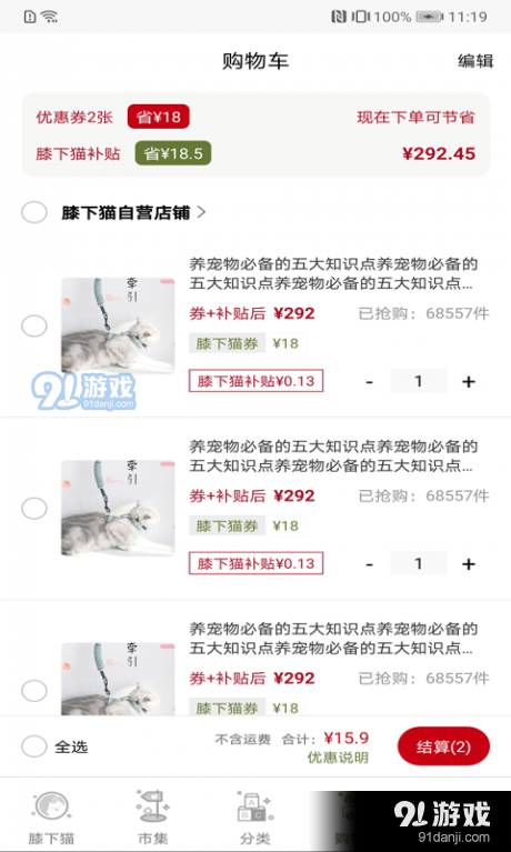膝下猫v1.3.6截图4
