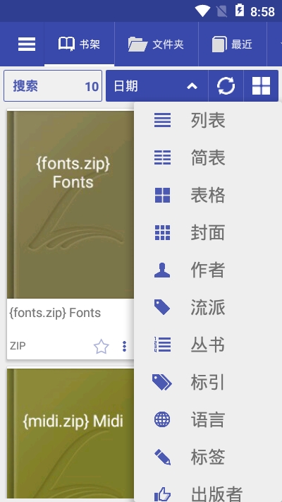 万能电子书阅读v1.16截图1