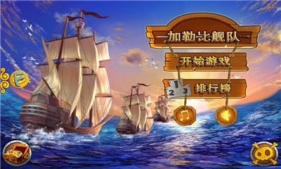 加勒比舰队修改版v1.3.5截图2