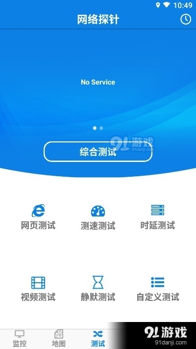 云网信测v1.3.6截图2