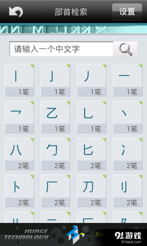 粤语发音字典v1.8截图5