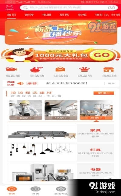 西建之家v1.8截图1