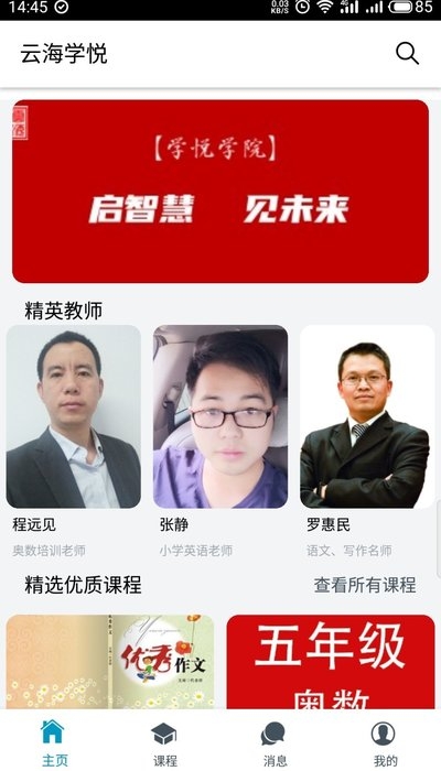 云海学悦v2.11截图3