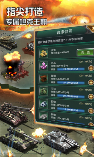 红色坦克4Dv1.9.17截图4