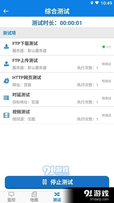 云网信测v1.3.6截图3