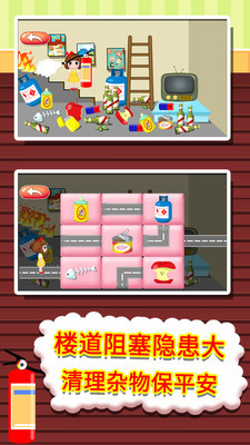 贝贝消防知识大全v2.9截图1